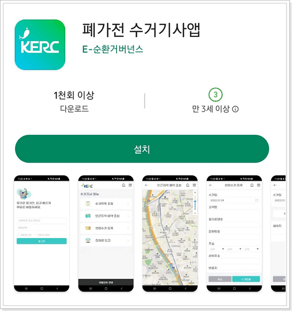 폐가전 수거앱
