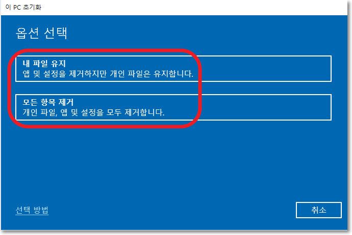 내 파일 유지 모든 항목 제거