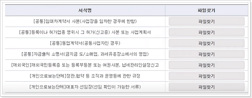 사업자등록 필요서류