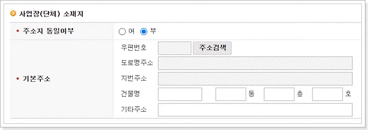 사업장 소재지