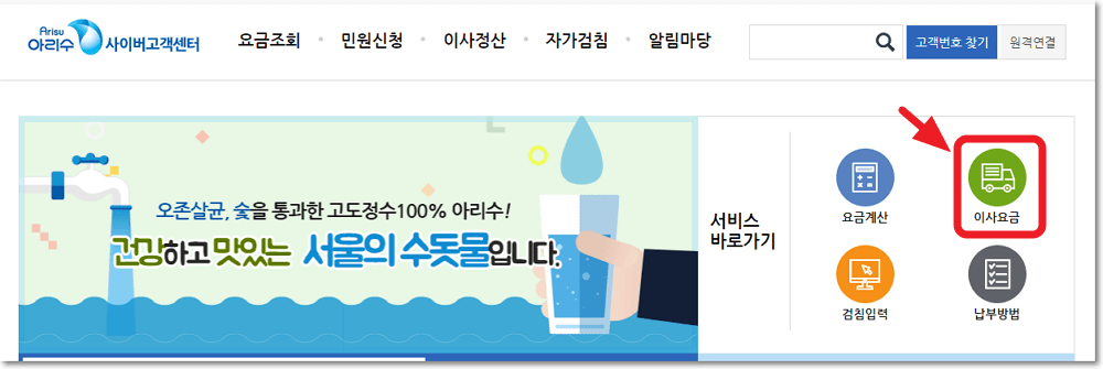 수도요금 정산