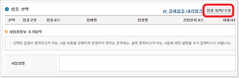 업종선택