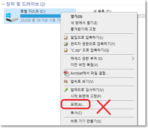 윈도우 포맷