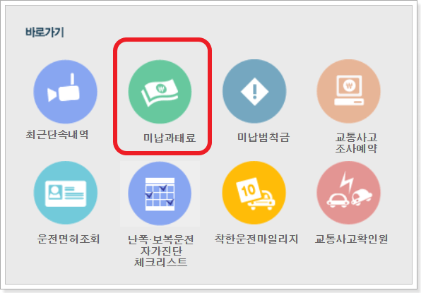 자동차보험 미가입 과태료