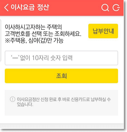 전기세 정산 휴대폰으로