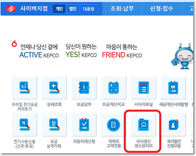 전기요금 정산하기