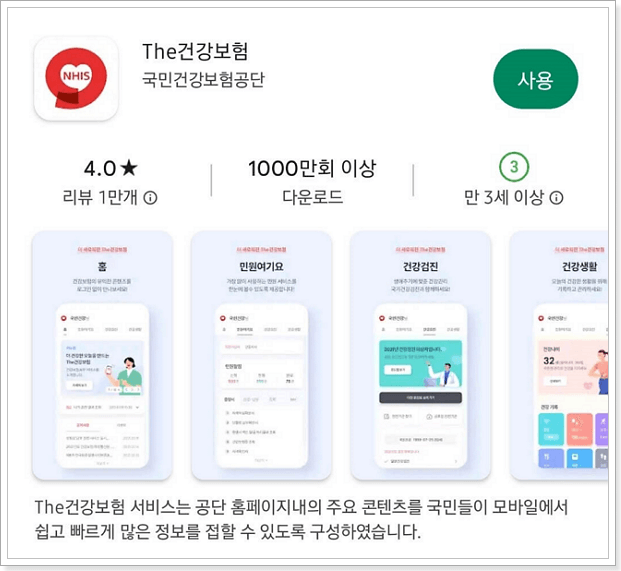건강보험료 납부확인서 모바일