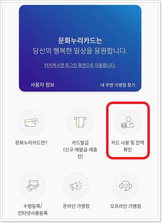 문화누리카드 앱