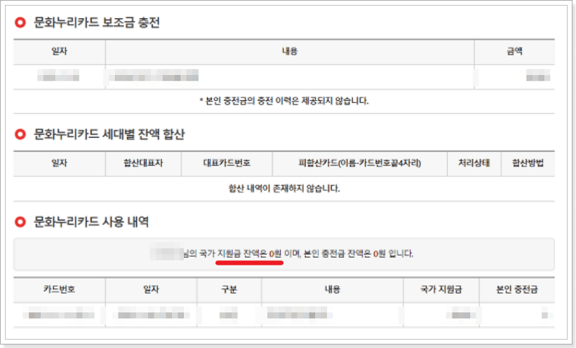문화누리카드 잔액조회