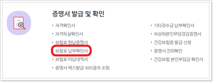 보혐료 납부확인서