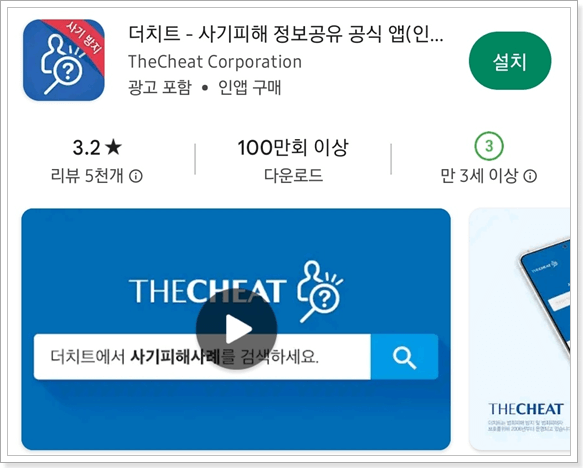 더치트 모바일