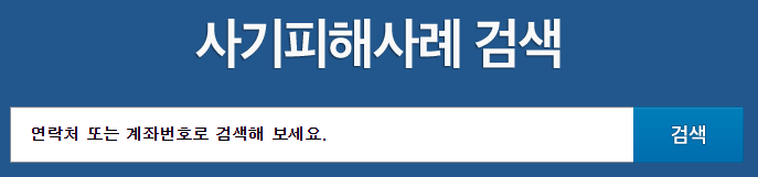 더치트 사기 조회