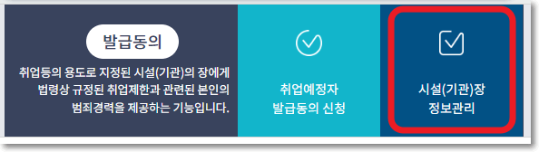 시설 정보 등록