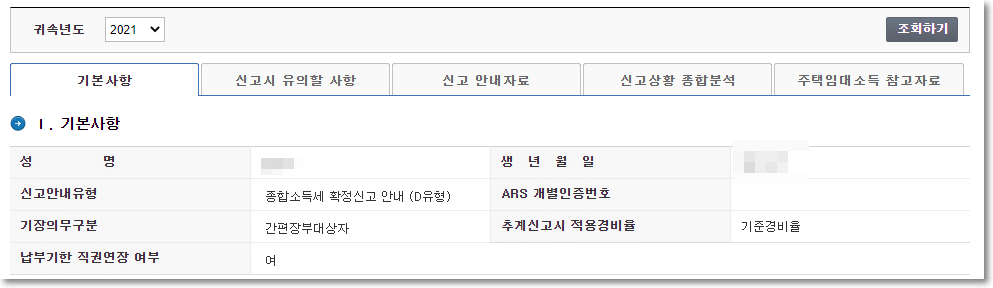 종합소득세 납부 대상자