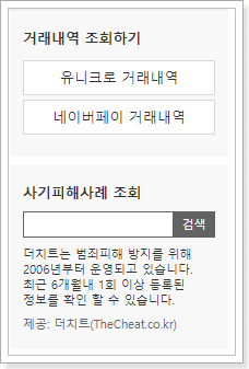 중고나라 더치트