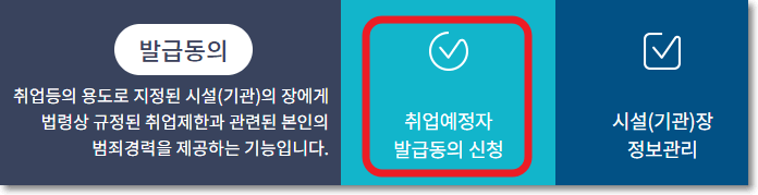 취업예정자 발급동의
