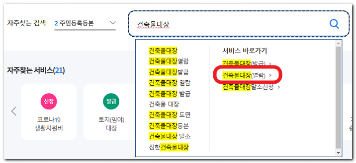 건축물대장