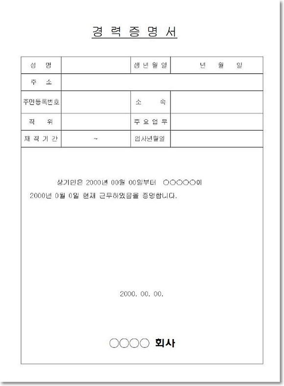 경력증명서 양식