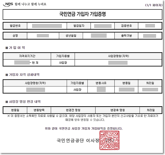 국민연금 가입자 가입증명