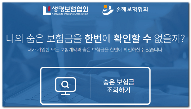 내보험찾아줌