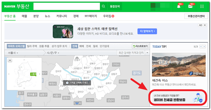 네이버 전세금 반환 보증