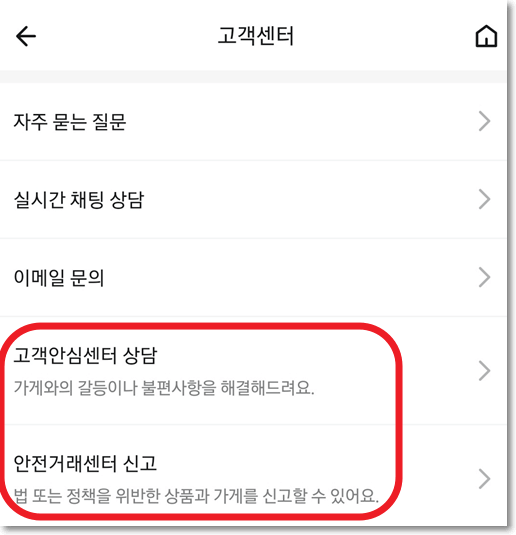 배달의 민족 신고