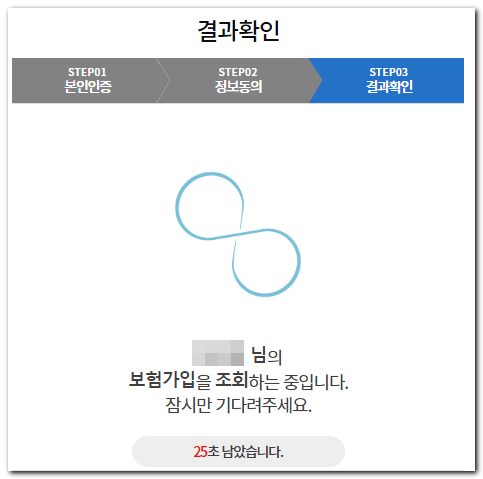 숨은보험금 조회