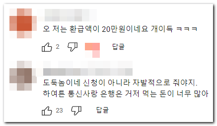 통신비 환급금