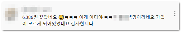 휴면보험금 환급