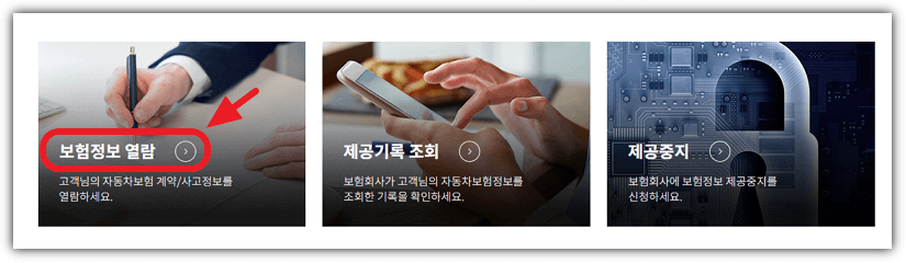 자동차 보험정보고객센터