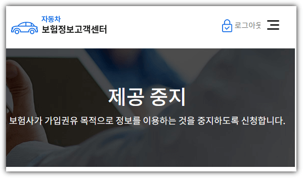 제공중지