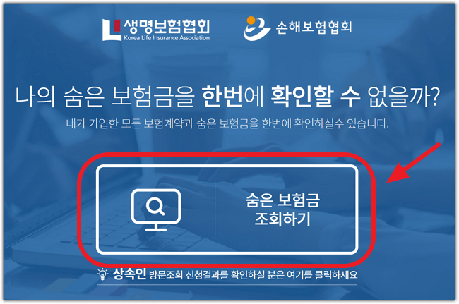 내보험찾아줌