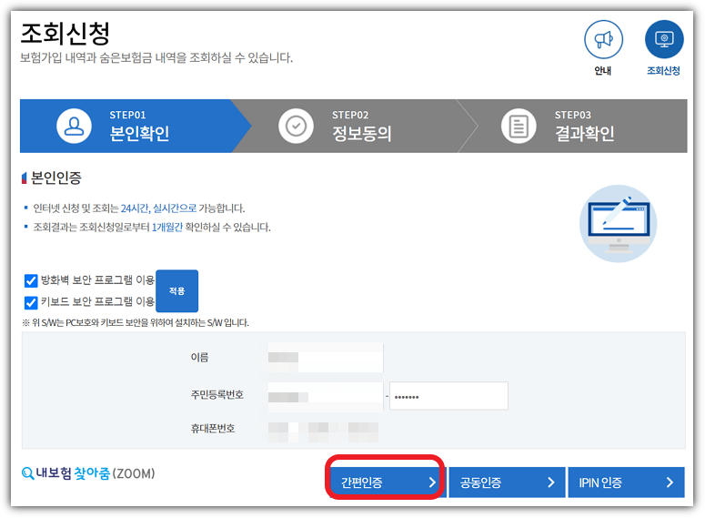 보험 가입 내역 확인